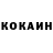 КОКАИН VHQ Mark Silin
