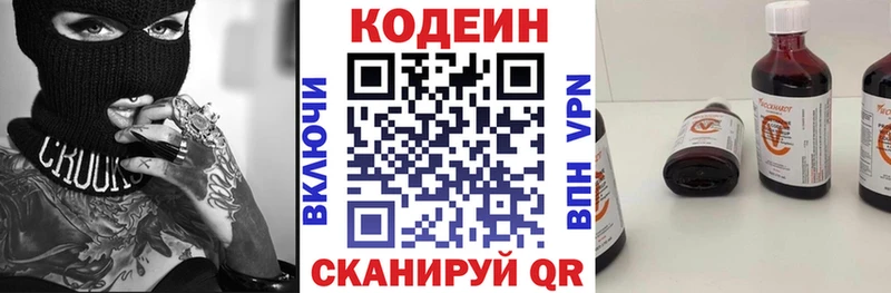 Кодеин Purple Drank Туапсе